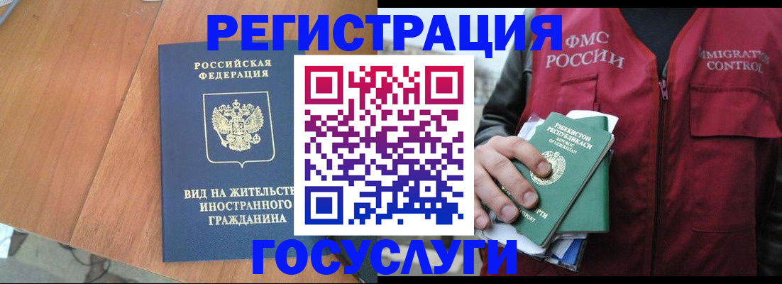 временная регистрация для школы в Ейске