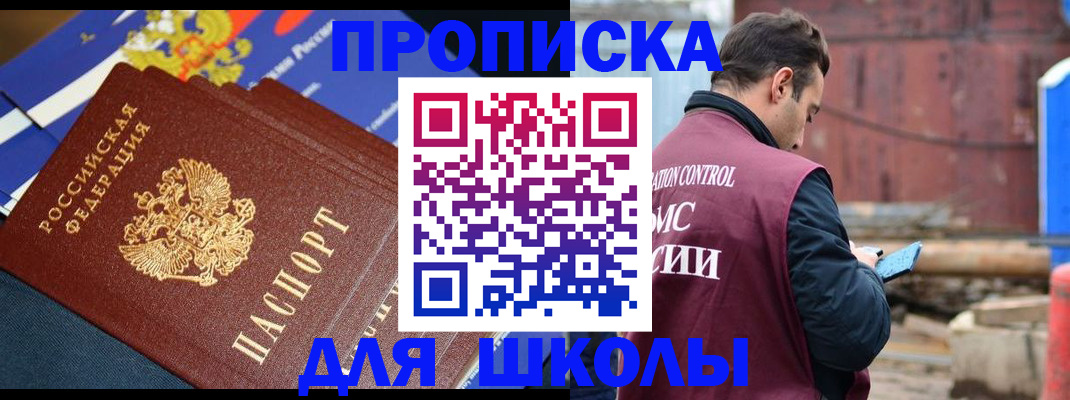 регистрация в Ейске
