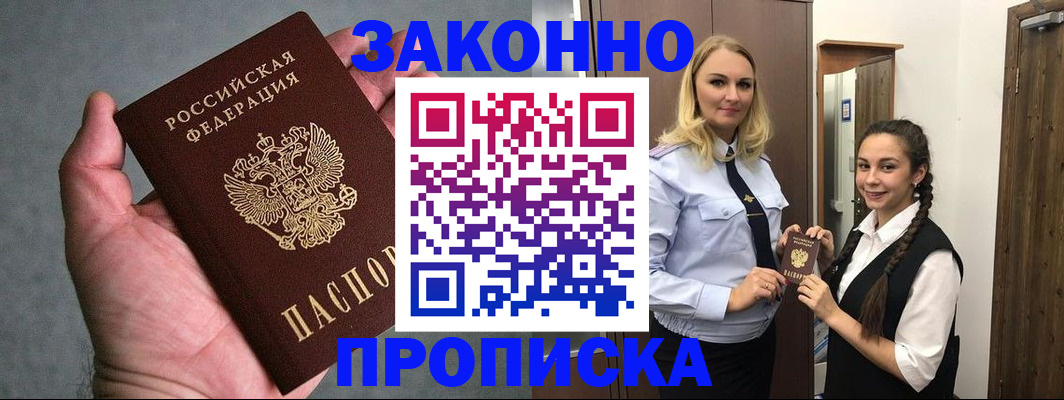 прописка гарантия в Ейске